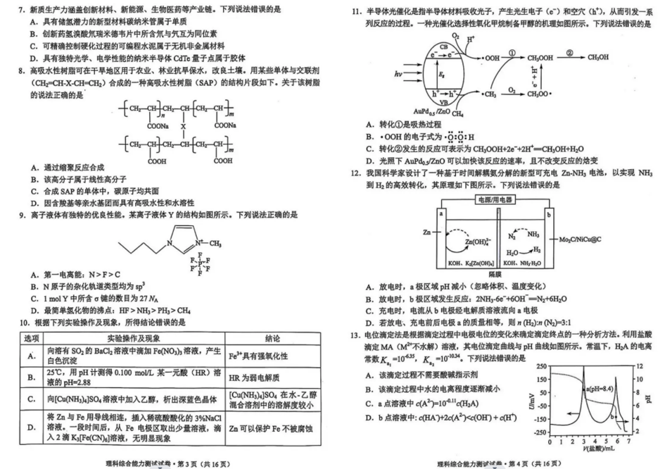 云南省2024高三第二次省统测各科试卷及答案汇总（持续更新）