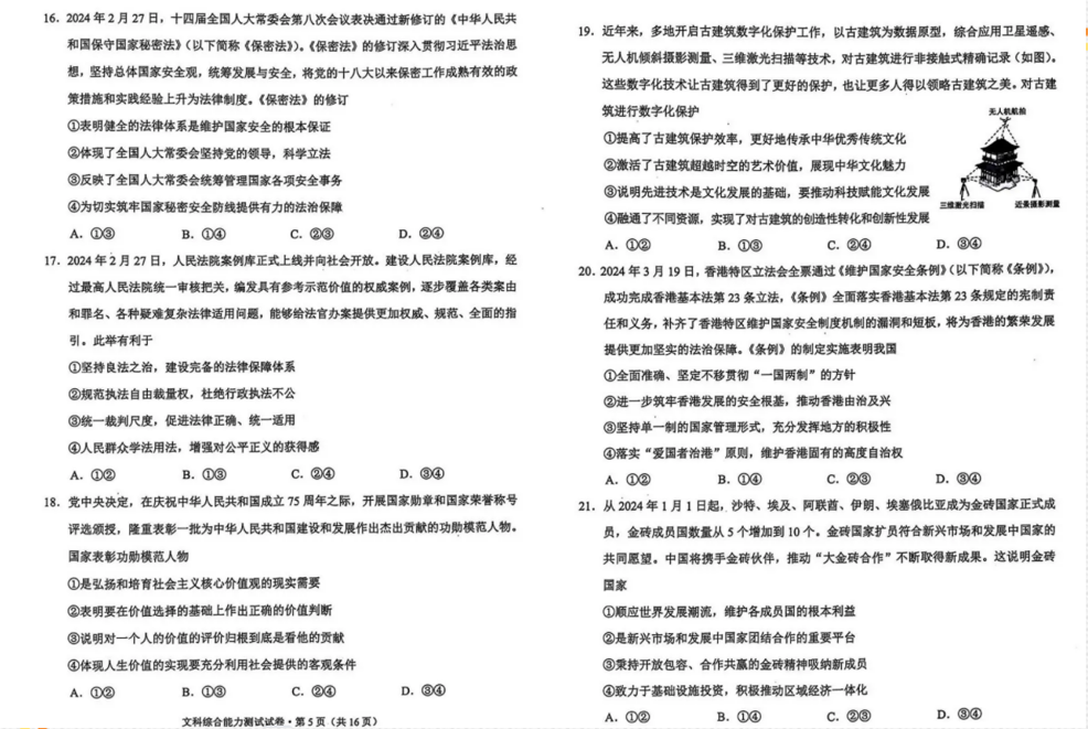 云南省2024高三第二次省统测各科试卷及答案汇总（持续更新）