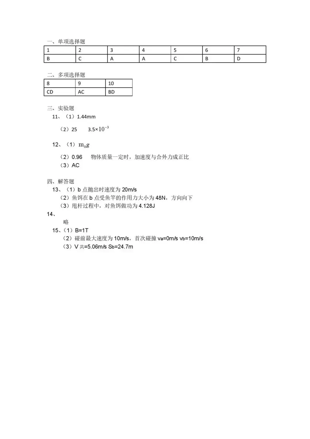 2024年佛山二模各科试卷及答案汇总（持续更新）