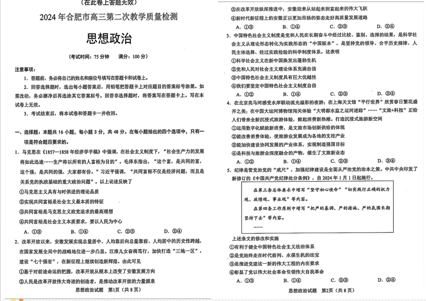 2024年合肥二模各科试卷及答案解析（九科全）