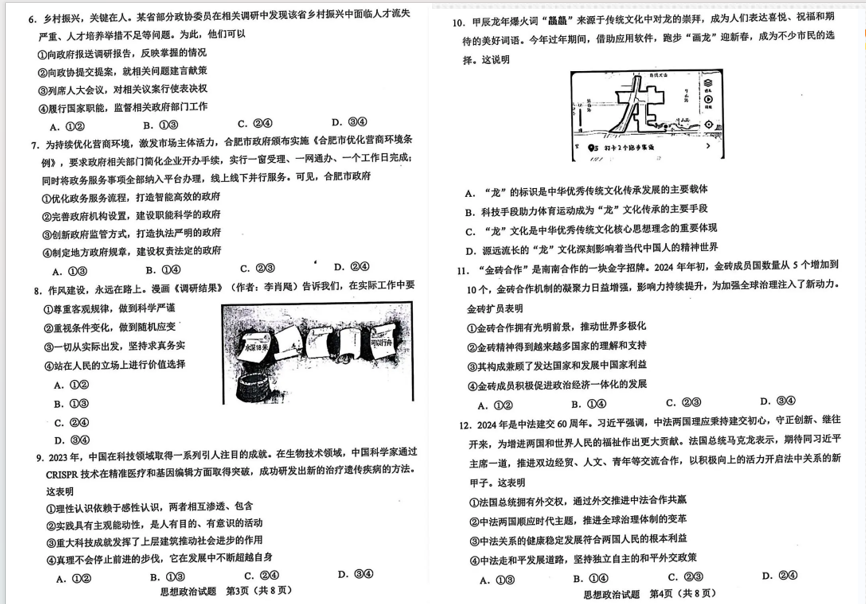 2024年合肥二模各科试题及答案汇总（真题）