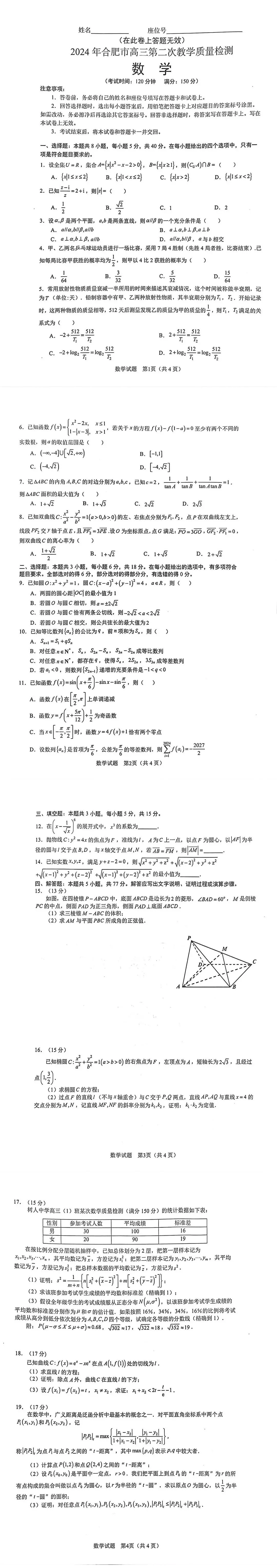 2024年合肥二模各科试卷及答案解析（九科全）