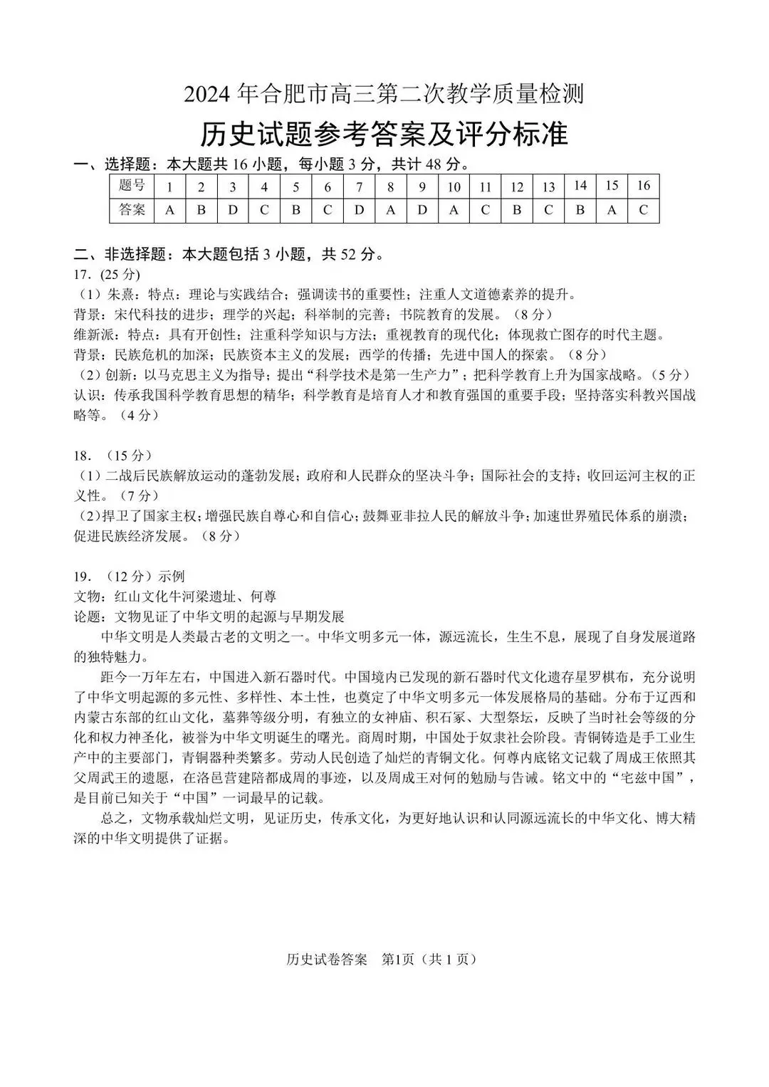 2024年合肥二模各科试卷及答案解析（九科全）