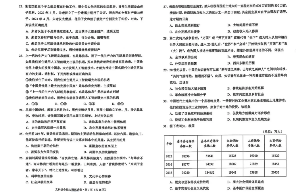 2024云南省高三第二次省统测试卷及答案（全科）