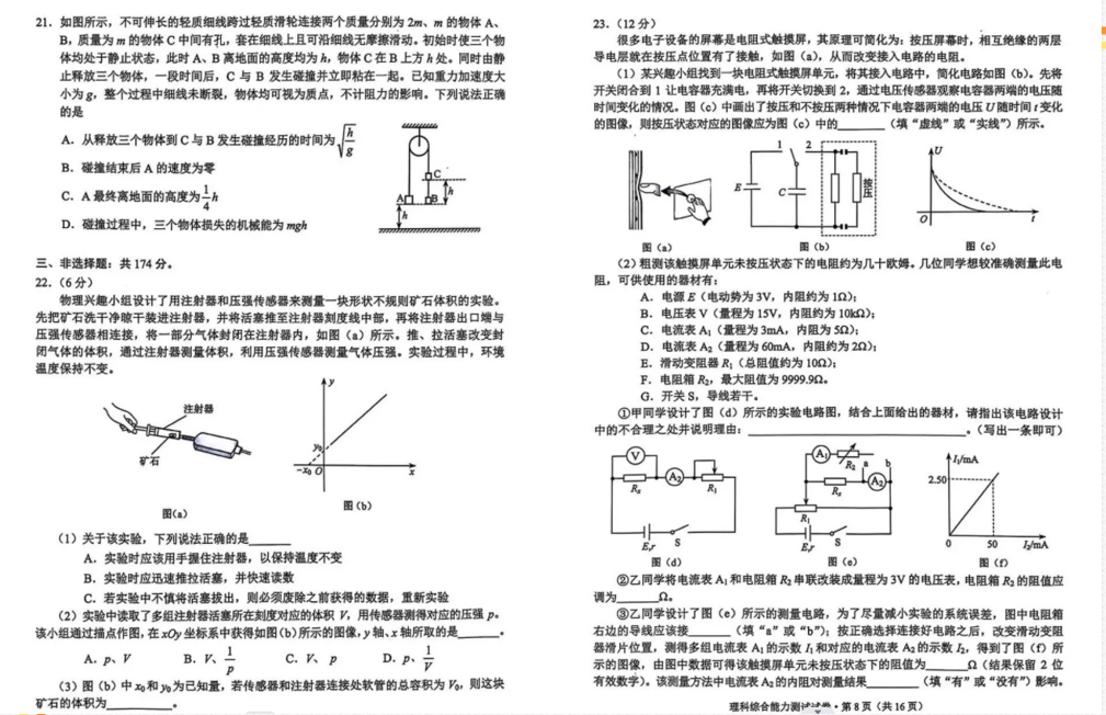 2024云南省高三第二次省统测试卷及答案解析（含语数英文理综）