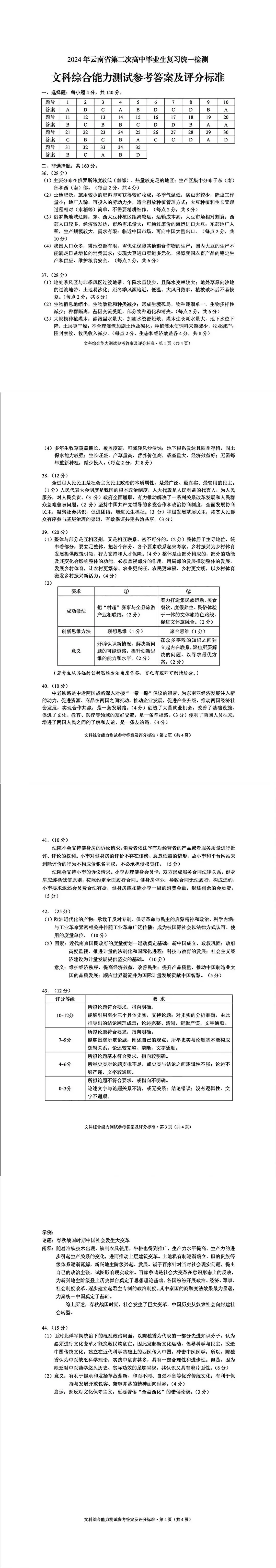 云南省2024高三第二次省统测各科试卷及答案汇总（持续更新）