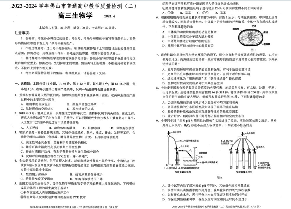 2024年佛山二模各科试卷及答案汇总（持续更新）