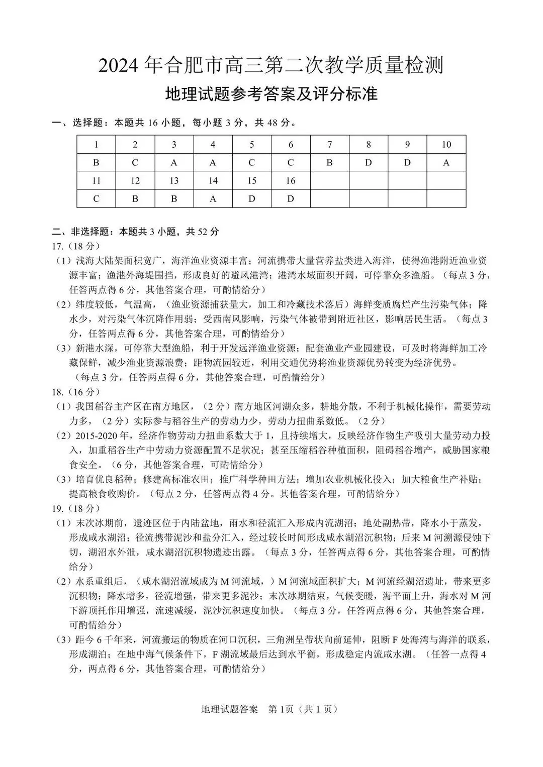 2024年合肥二模各科试卷及答案解析（九科全）