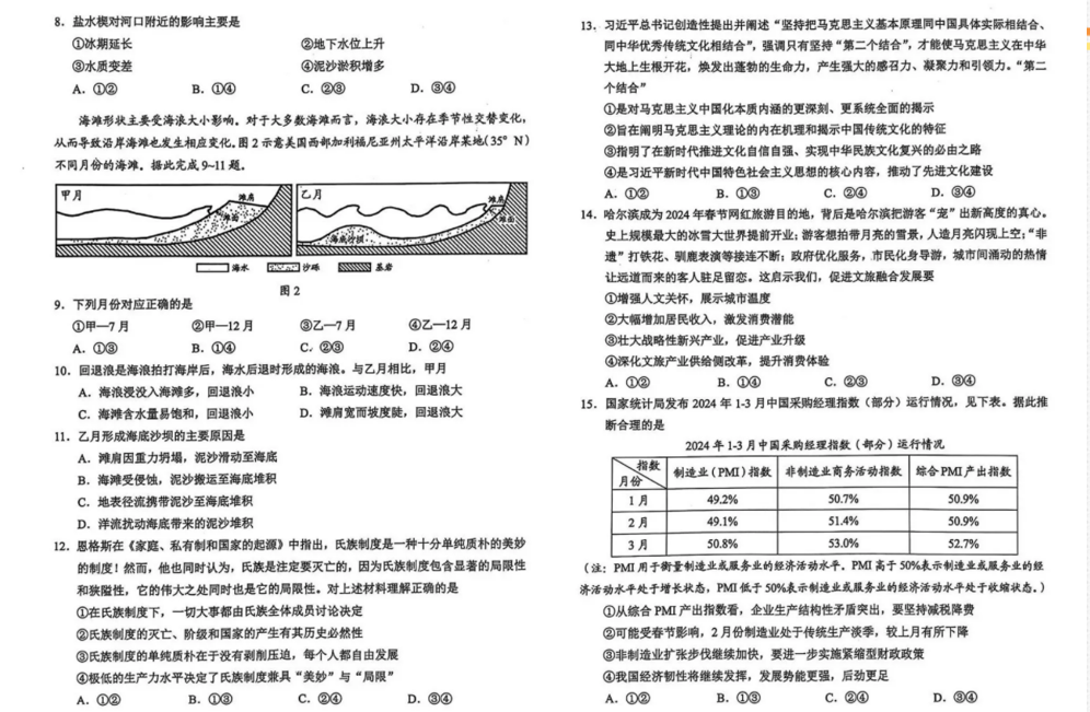 云南省2024高三第二次省统测各科试卷及答案汇总（持续更新）