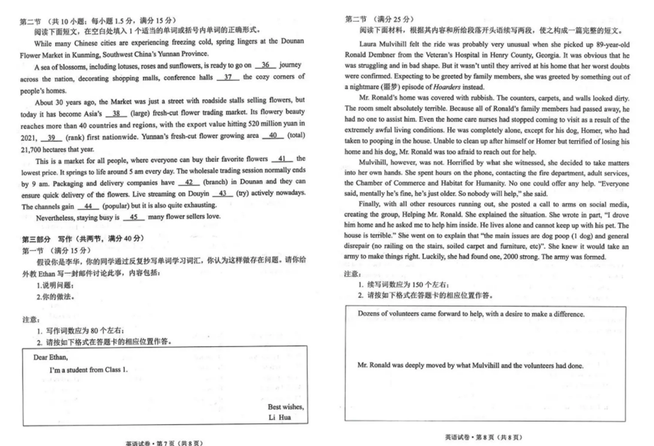 云南省2024高三第二次省统测各科试卷及答案汇总（持续更新）