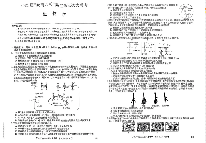 安徽皖南2024年八校高三第三次联考试卷及答案汇总