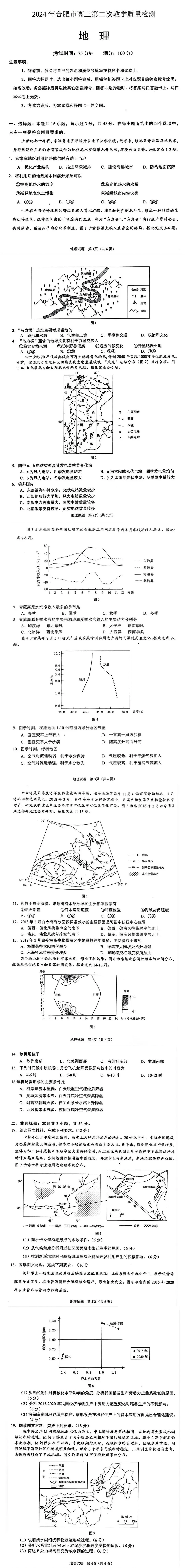 2024年合肥二模各科试卷及答案解析（九科全）