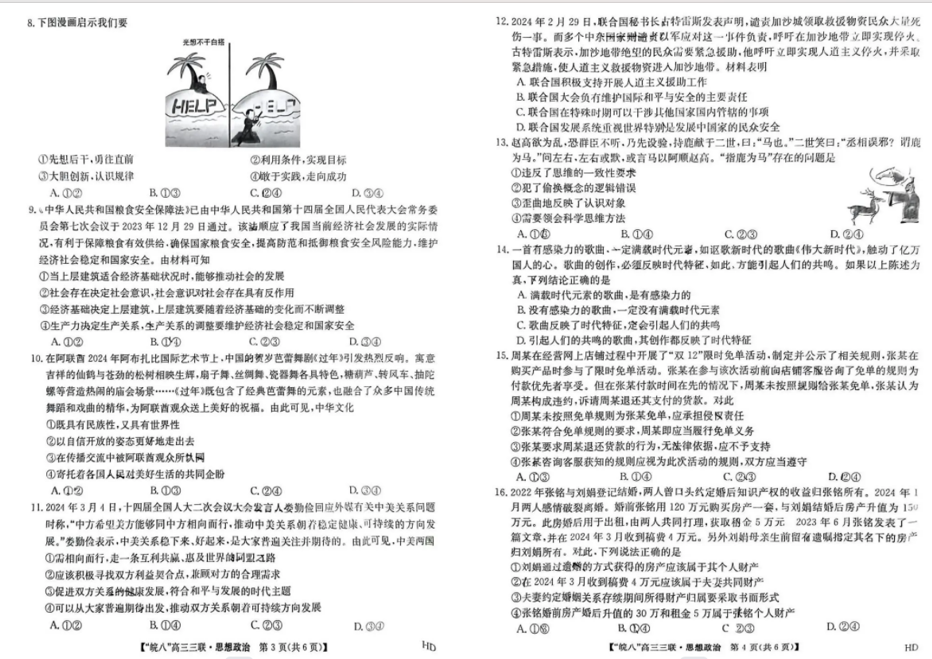 2024安徽皖南八校高三第三次联考试卷及答案解析（九科全）