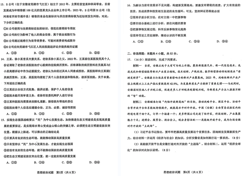 2024年合肥二模各科试题及答案汇总（真题）