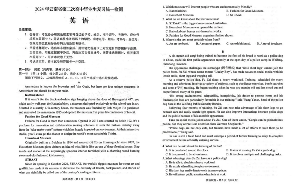 云南省2024高三第二次省统测各科试卷及答案汇总（持续更新）