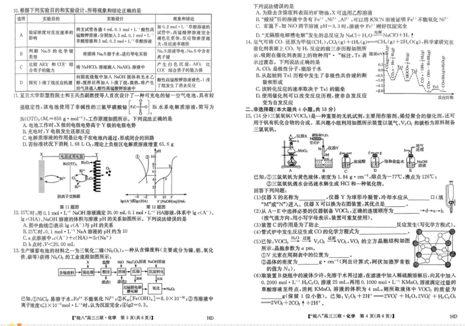 2024安徽皖南八校高三第三次联考试卷及答案解析（九科全）