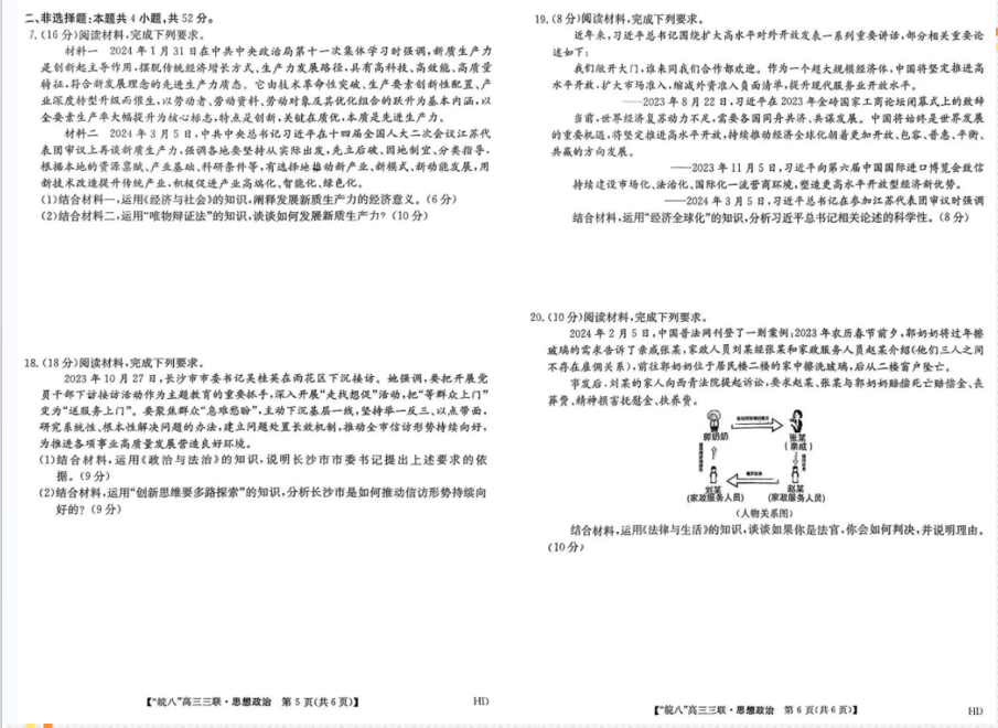 2024安徽皖南八校高三第三次大联考试卷及答案（全科）