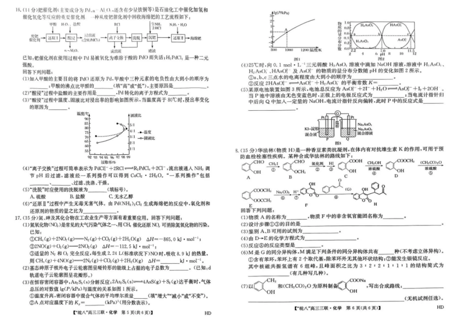 2024安徽皖南八校高三第三次大联考试卷及答案（全科）