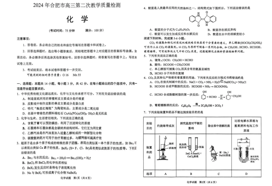 2024年合肥二模各科试卷及答案解析（九科全）