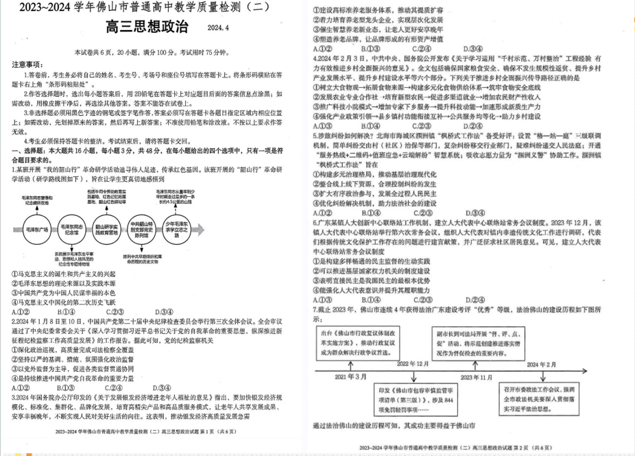 2024年佛山二模各科试卷及答案汇总（持续更新）