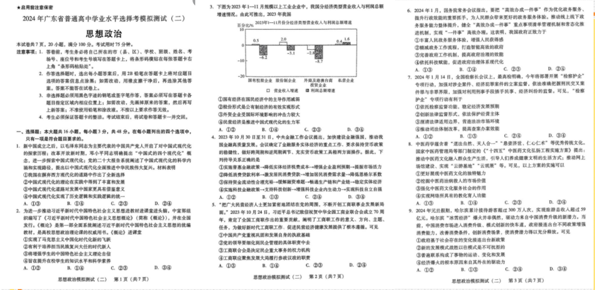 2024年广东二模各科试卷及答案汇总（九科全）