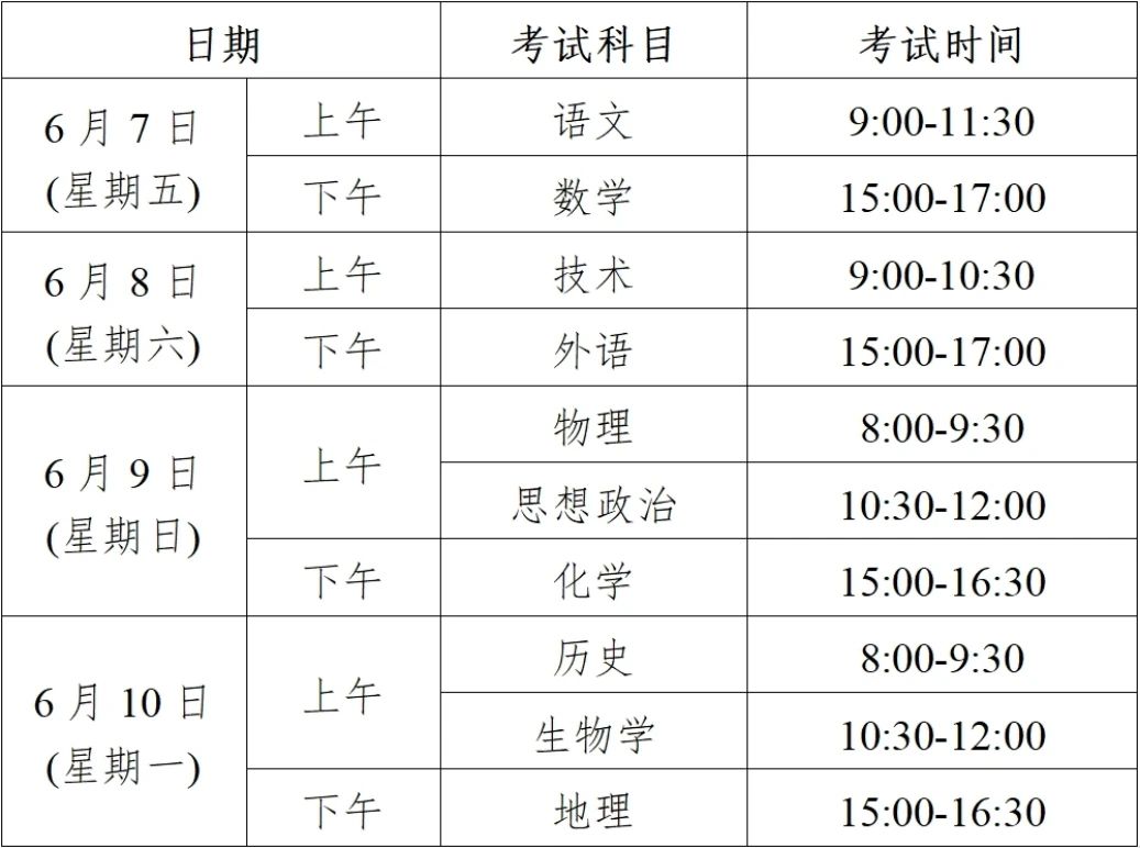 浙江2024高考时间出炉（附各科目考试时间）