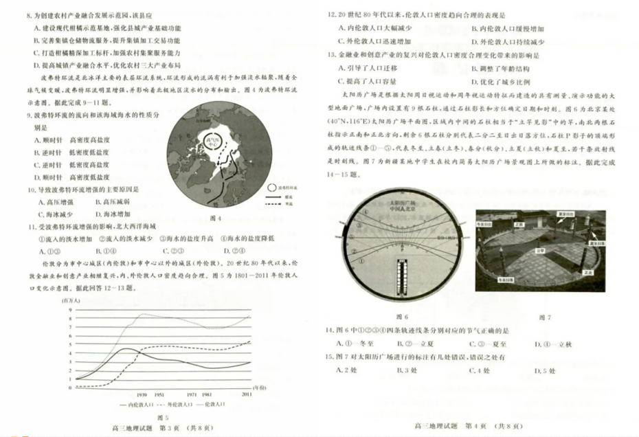 2024年山东济南二模各科试卷及答案汇总（九科全）