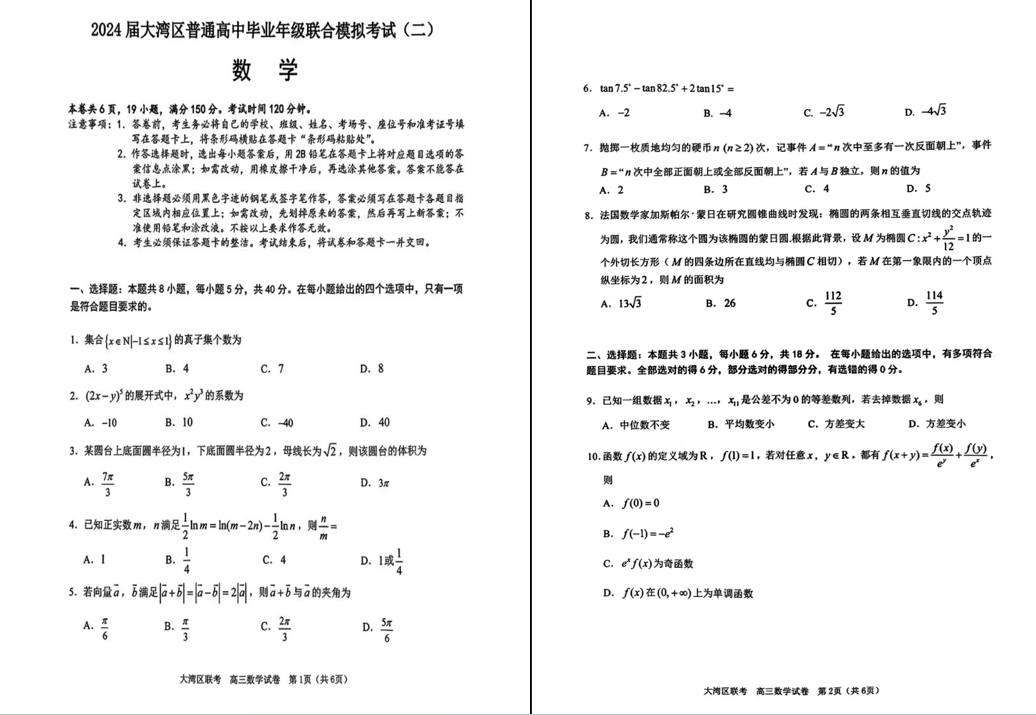 2024年广东大湾区二模各科试卷及答案汇总（九科全）