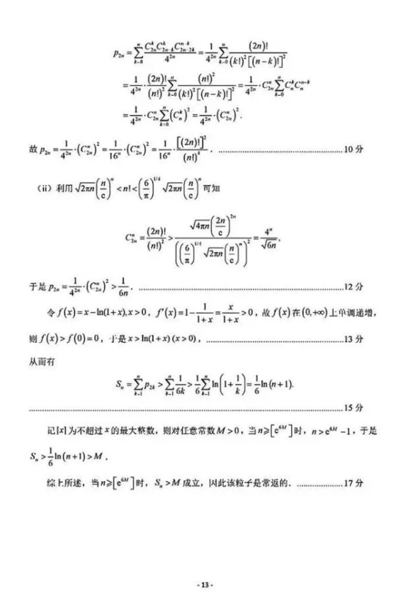 2024年山东济南二模各科试卷及答案汇总（九科全）