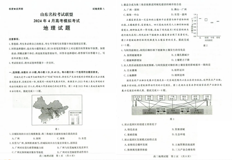 2024年山东济南二模各科试卷及答案汇总（九科全）