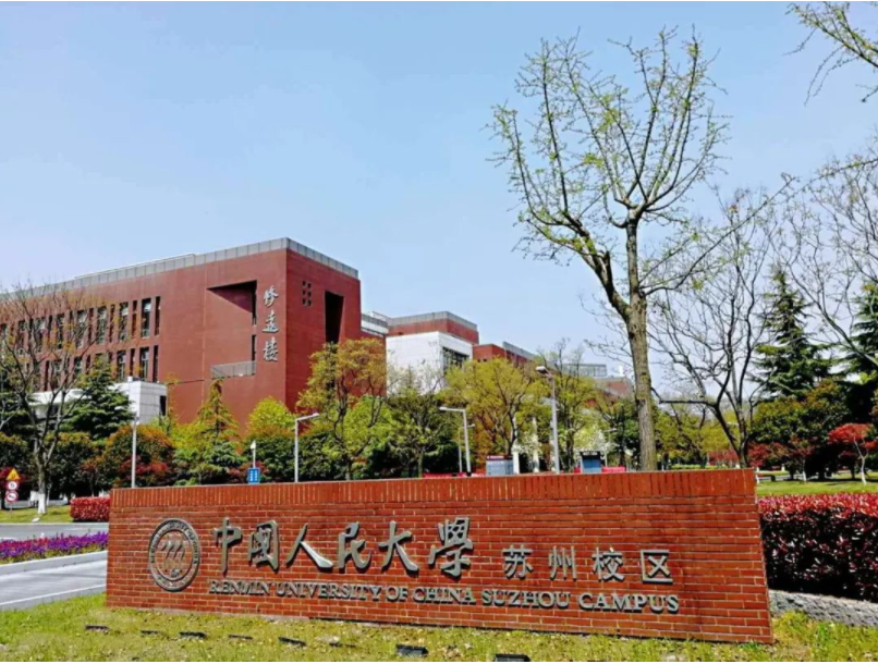 中国人民大学(苏州校区)2023年各省录取分数线一览(2024高考参考)