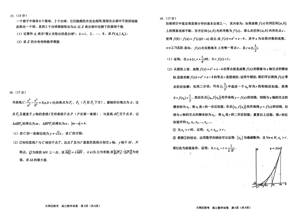 2024广东大湾区高三二模试卷及答案汇总（九科全）