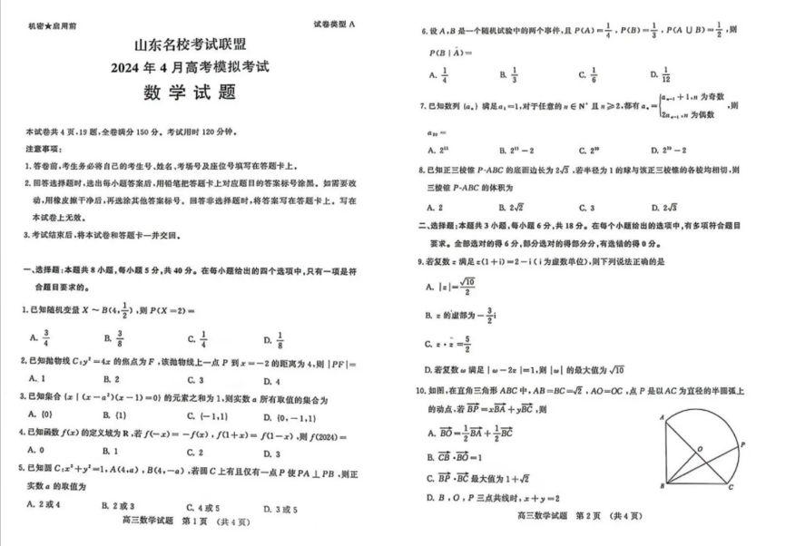 2024年山东济南二模各科试卷及答案汇总（九科全）