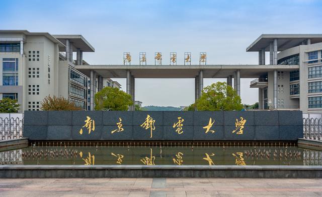 南京邮电大学2023年各省录取分数线一览（2024高考参考）