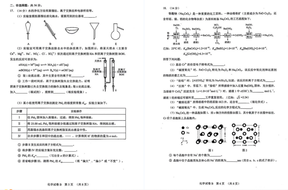 2024广东广州市高三二模试题及答案解析（九科全）