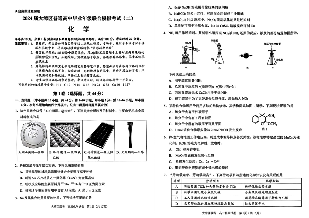 2024年广东大湾区二模各科试卷及答案汇总（九科全）