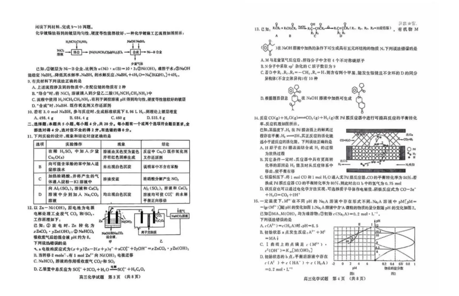 2024年山东济南二模各科试卷及答案汇总（九科全）