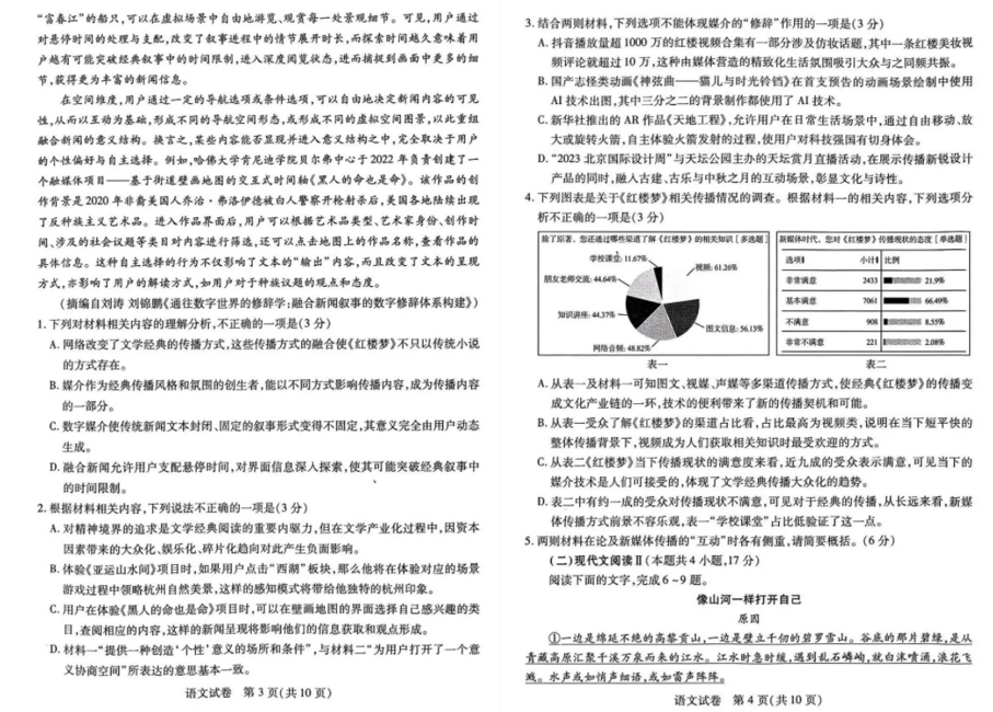 2024年武汉高三四调各科试卷及答案解析（九科全）