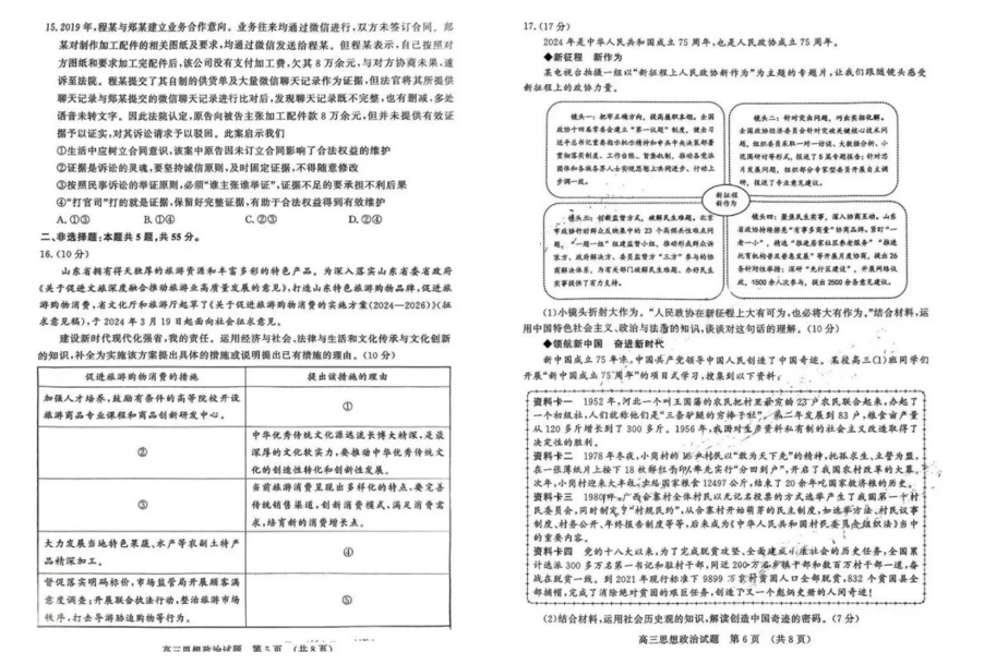 2024年山东济南二模各科试卷及答案汇总（九科全）