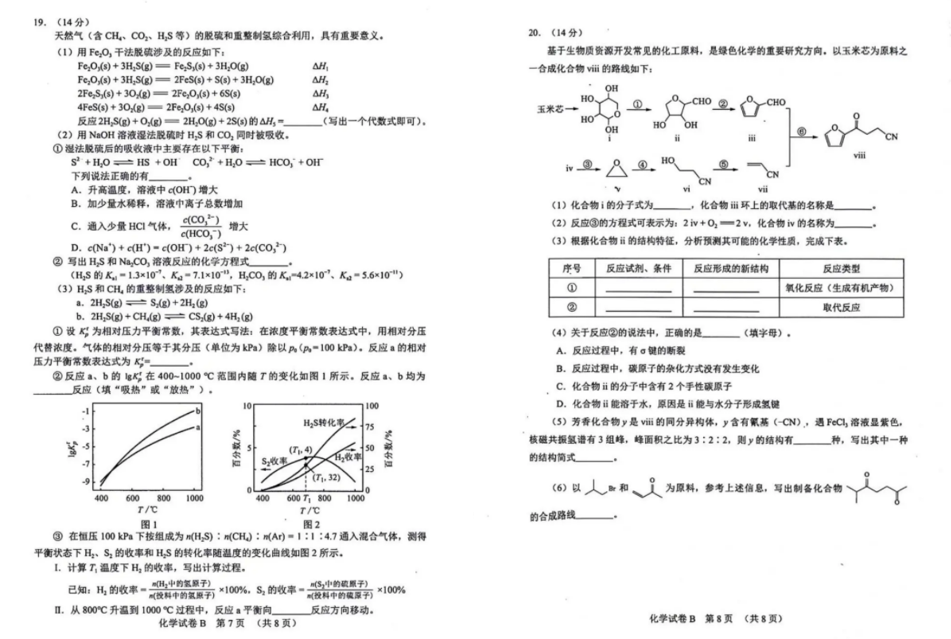 2024广东广州市高三二模试题及答案解析（九科全）