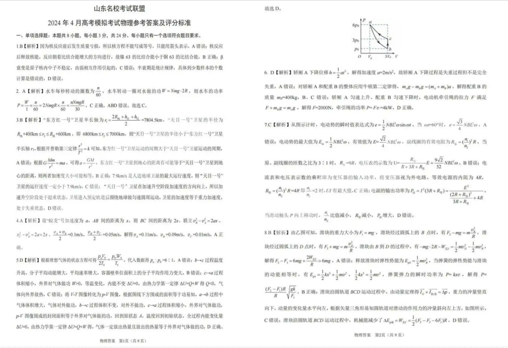 山东济南二模2024各科试卷及答案汇总（真题）