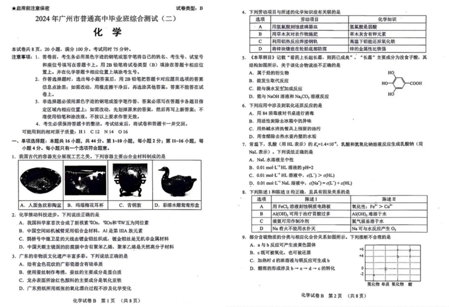 2024年广州市高三二模各科试卷及答案汇总（九科全）