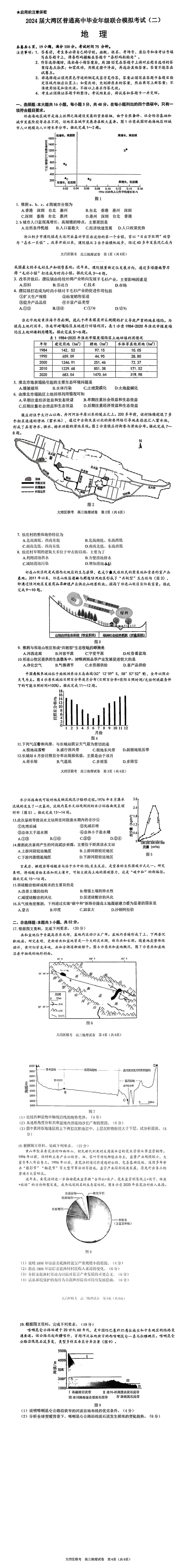 2024年广东大湾区二模各科试卷及答案汇总（九科全）