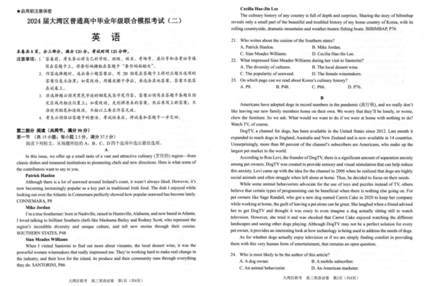 2024年广东大湾区二模各科试卷及答案汇总（九科全）