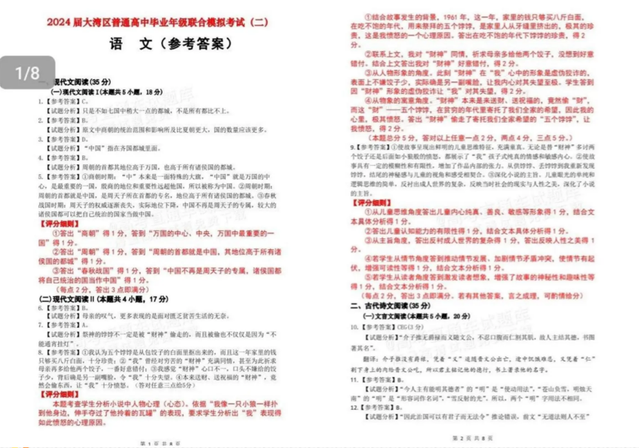 2024年广东大湾区二模各科试卷及答案汇总（九科全）