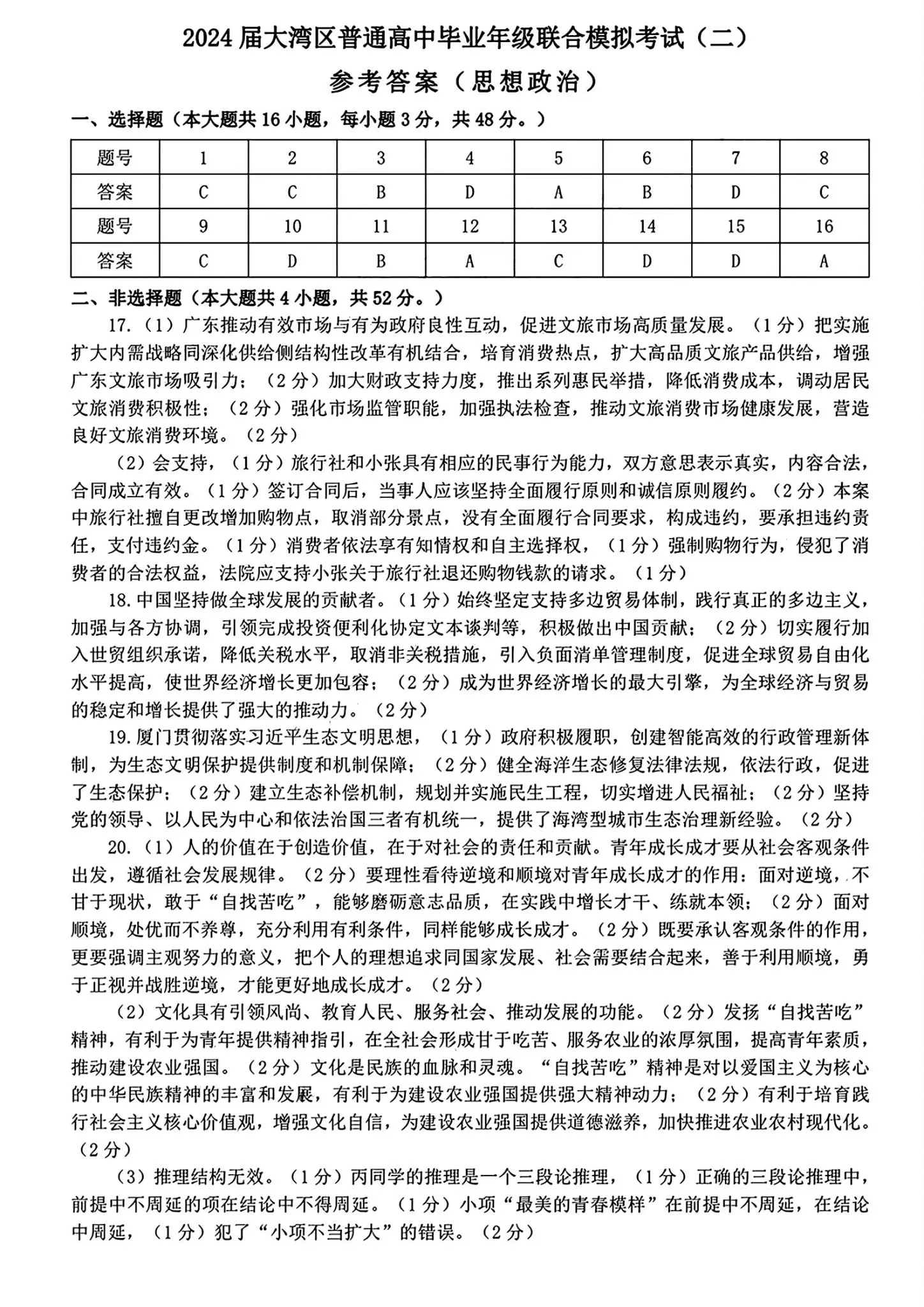 2024年广东大湾区二模各科试卷及答案汇总（九科全）