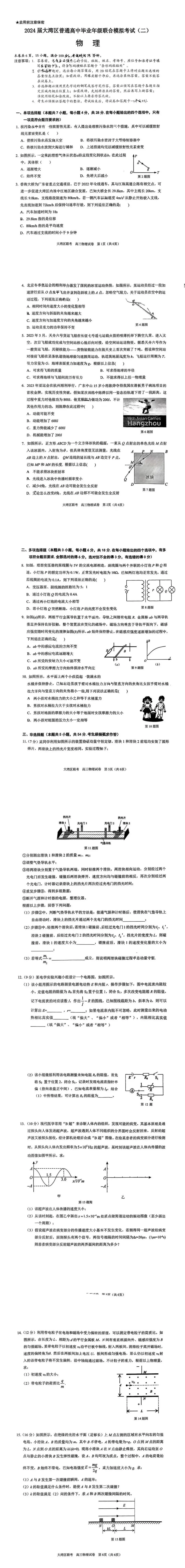 2024广东大湾区高三二模试卷及答案汇总（九科全）