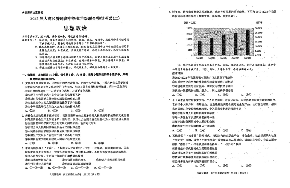 2024广东大湾区高三二模试卷及答案汇总（九科全）