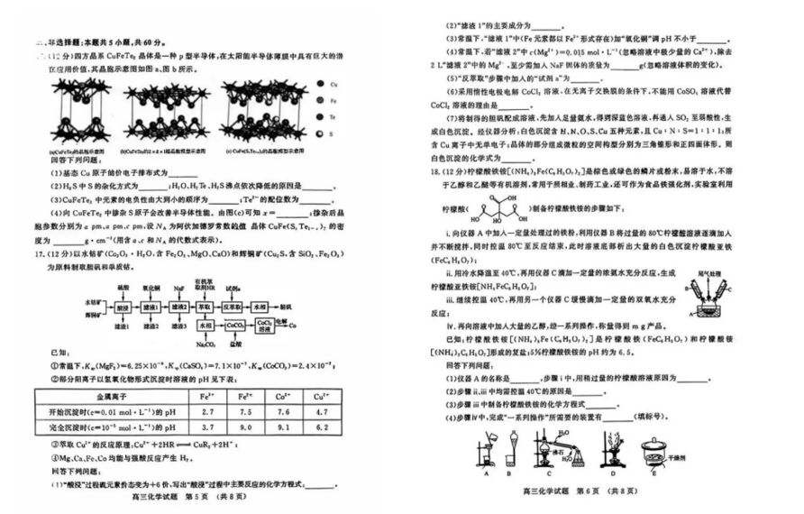 山东济南二模2024各科试卷及答案汇总（真题）