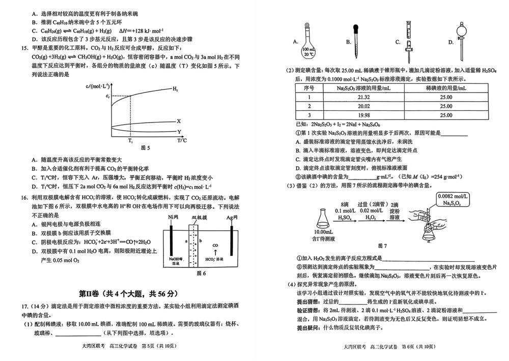 2024广东大湾区高三二模试卷及答案汇总（九科全）